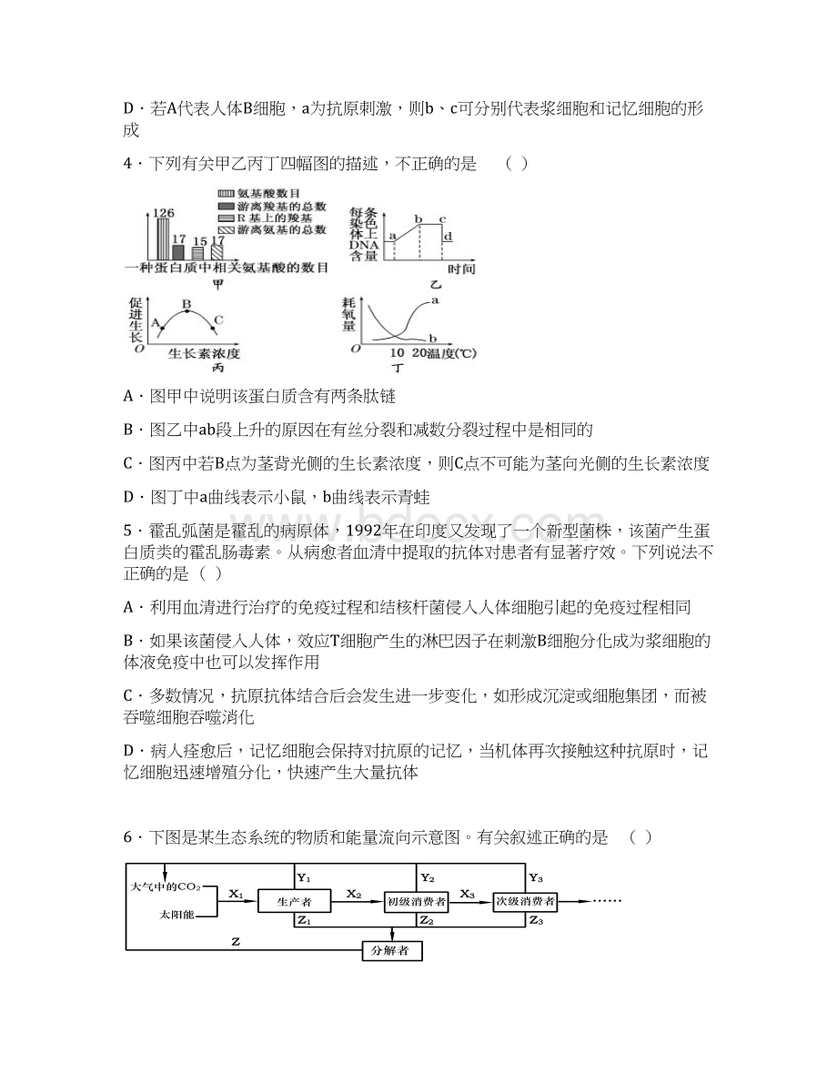 届山东省高三冲刺模拟三生物试题及答案.docx_第2页