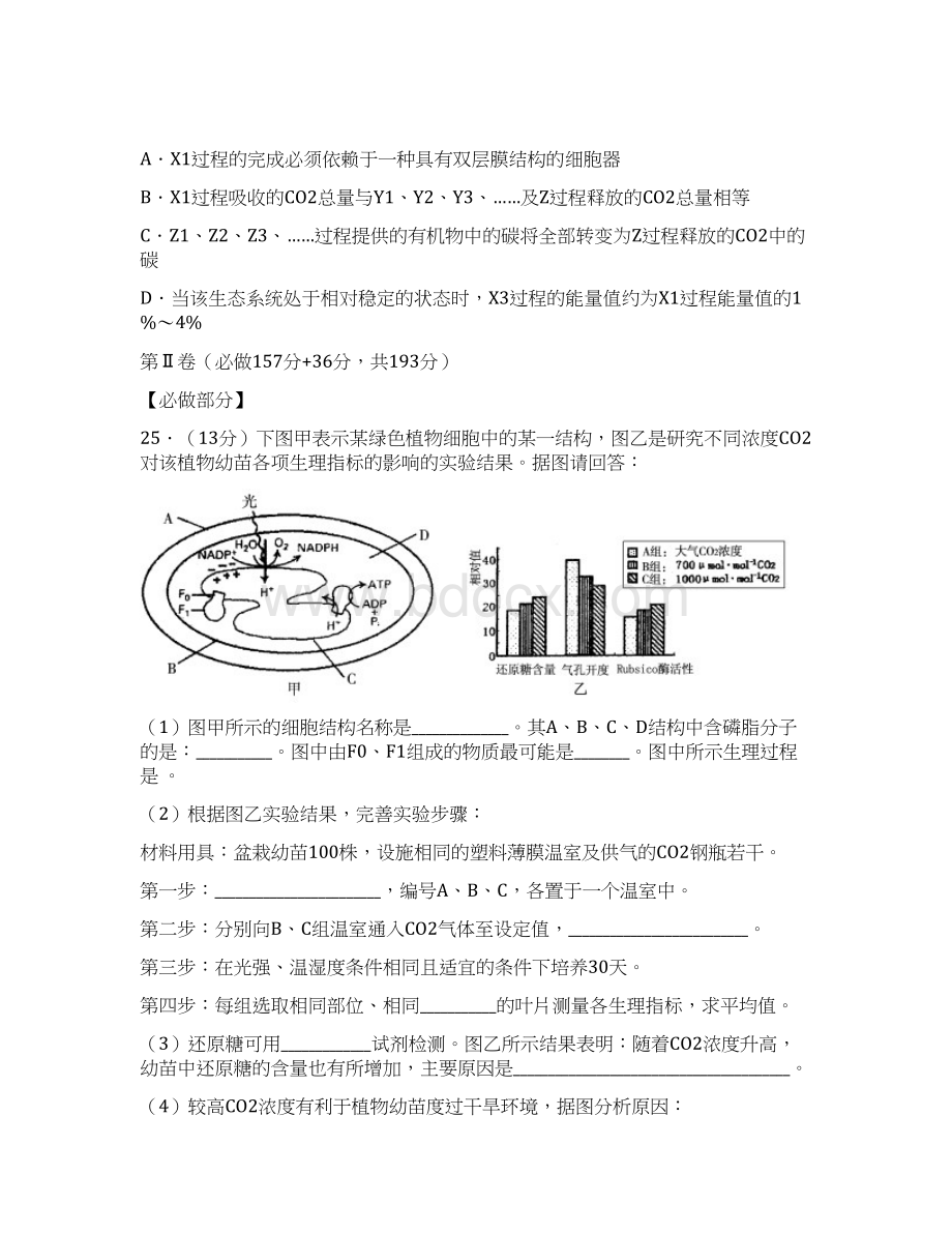 届山东省高三冲刺模拟三生物试题及答案.docx_第3页