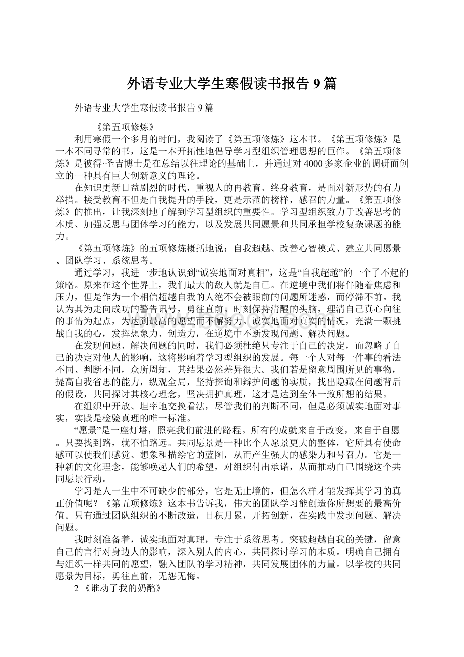 外语专业大学生寒假读书报告9篇.docx_第1页