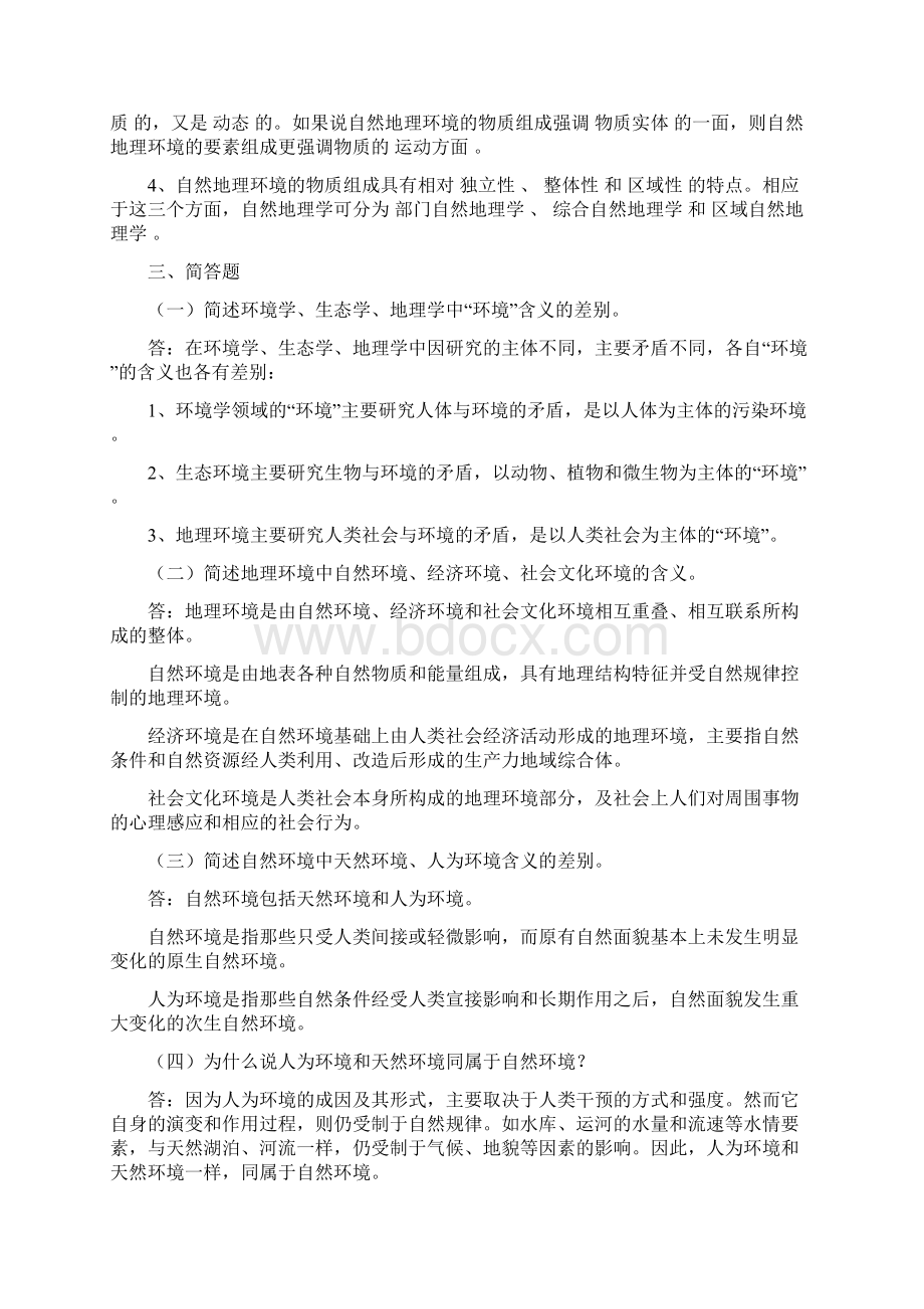 自然地理学考试复习资料.docx_第2页