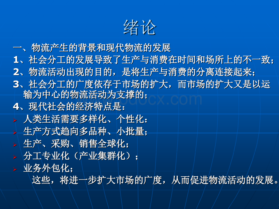 企业物流管理.ppt_第2页