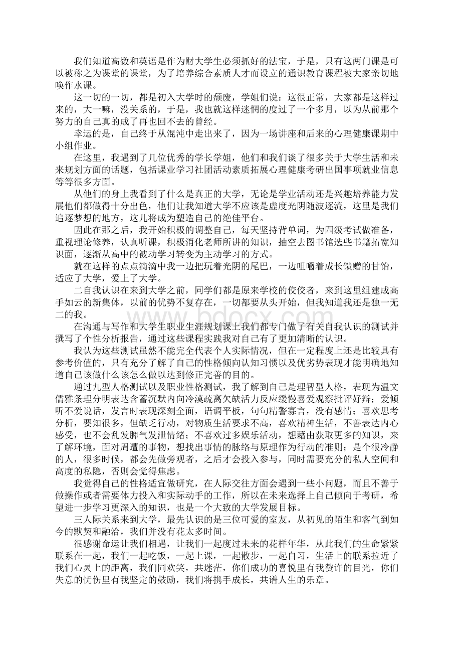 个人成长感悟.docx_第2页