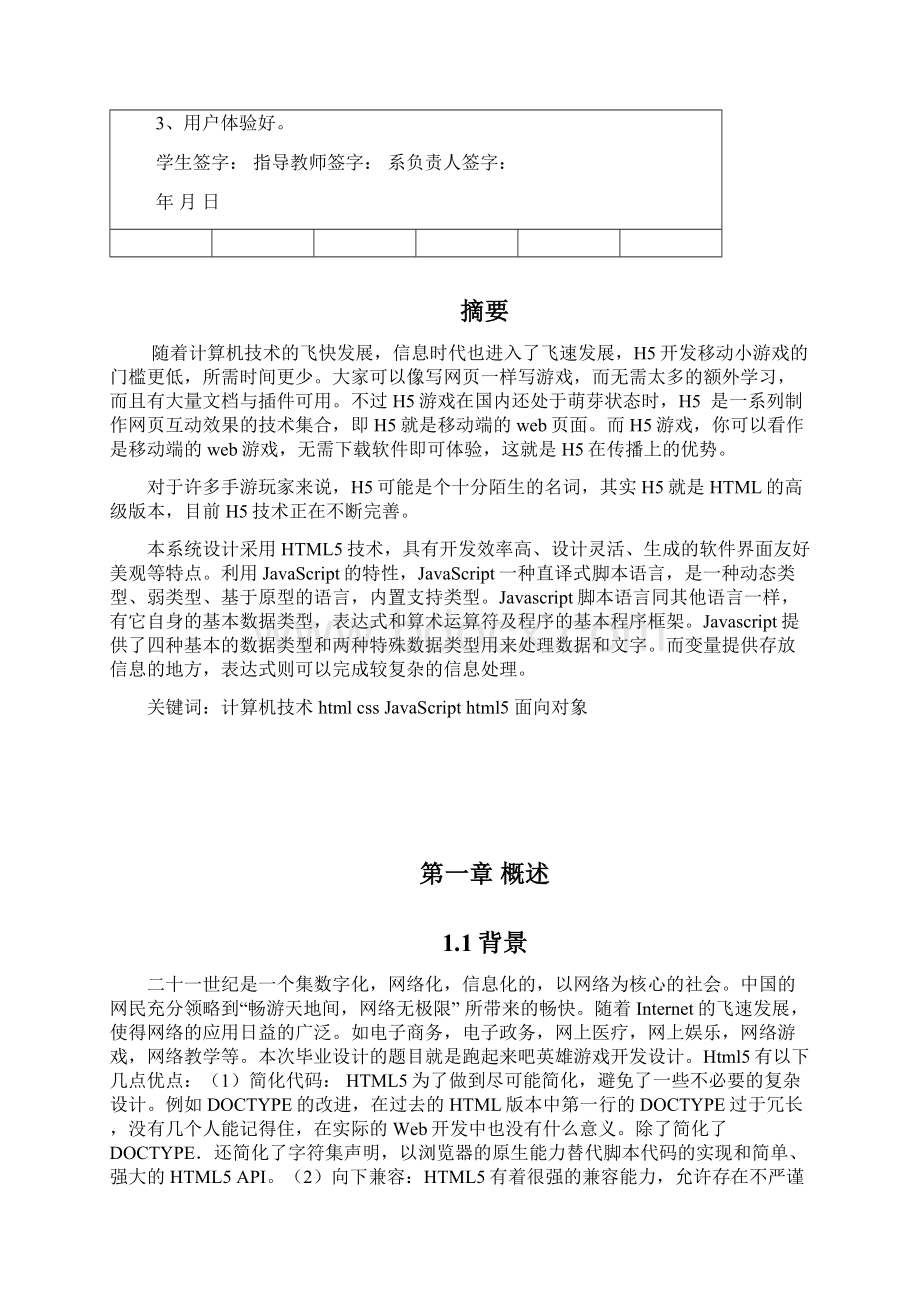 软件工程毕业设计论文 飞机大战游戏开发设计.docx_第2页