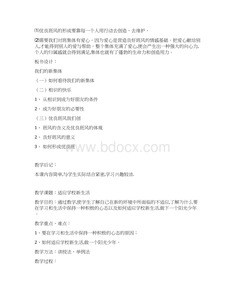 最新苏教版思想品德七年级上册全册教案.docx_第2页