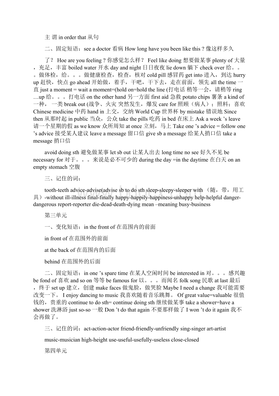 初二年级知识梳理解读.docx_第3页