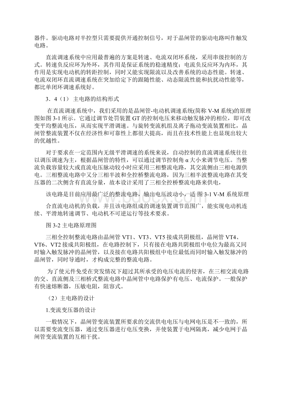 系统vm双闭环直流调速系统设计Word格式.docx_第3页