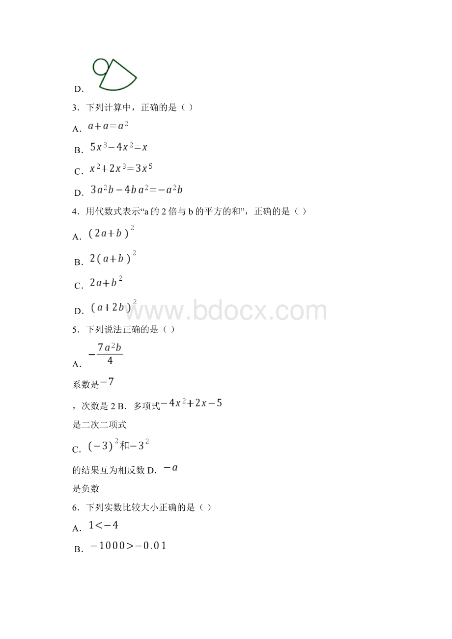 北京市平谷区学年七年级上学期期末数学试题含答案解析.docx_第2页