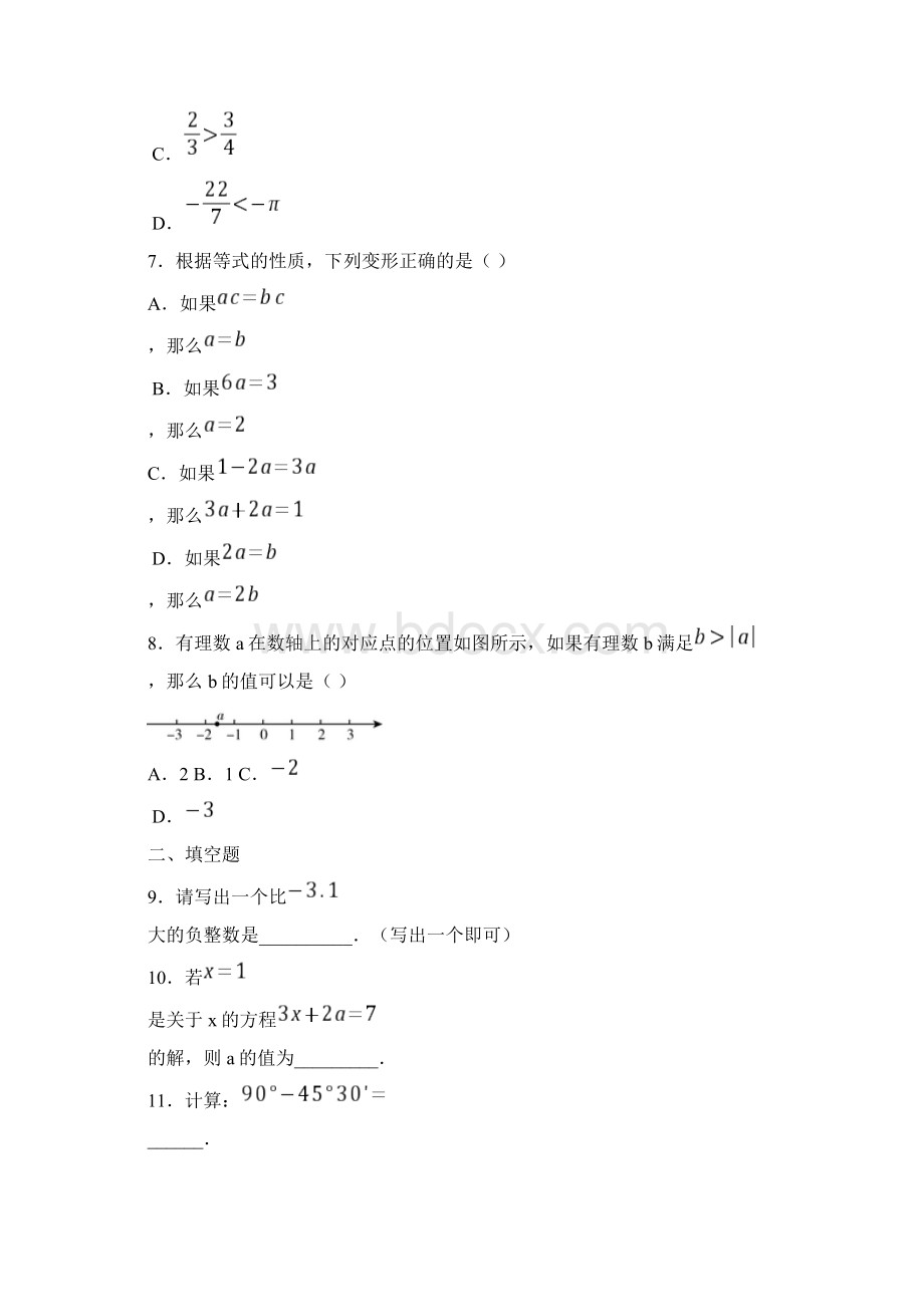 北京市平谷区学年七年级上学期期末数学试题含答案解析.docx_第3页