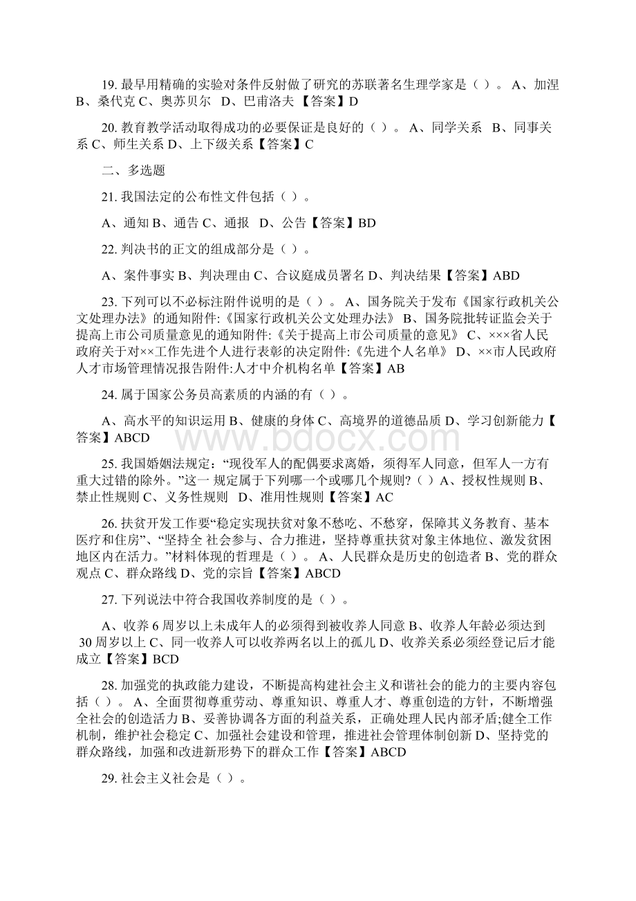 河南省信阳市《通用学前教育知识和素养》教师教育招聘考试.docx_第3页