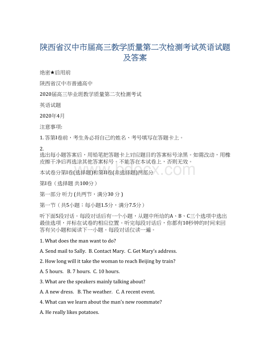 陕西省汉中市届高三教学质量第二次检测考试英语试题及答案Word文档格式.docx_第1页