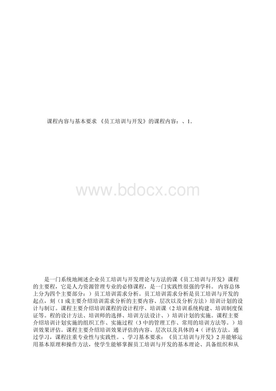 员工培训与开发.docx_第2页