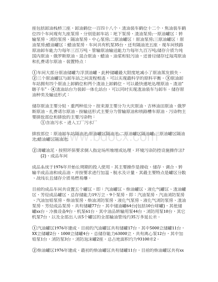 炼油厂实习报告.docx_第3页