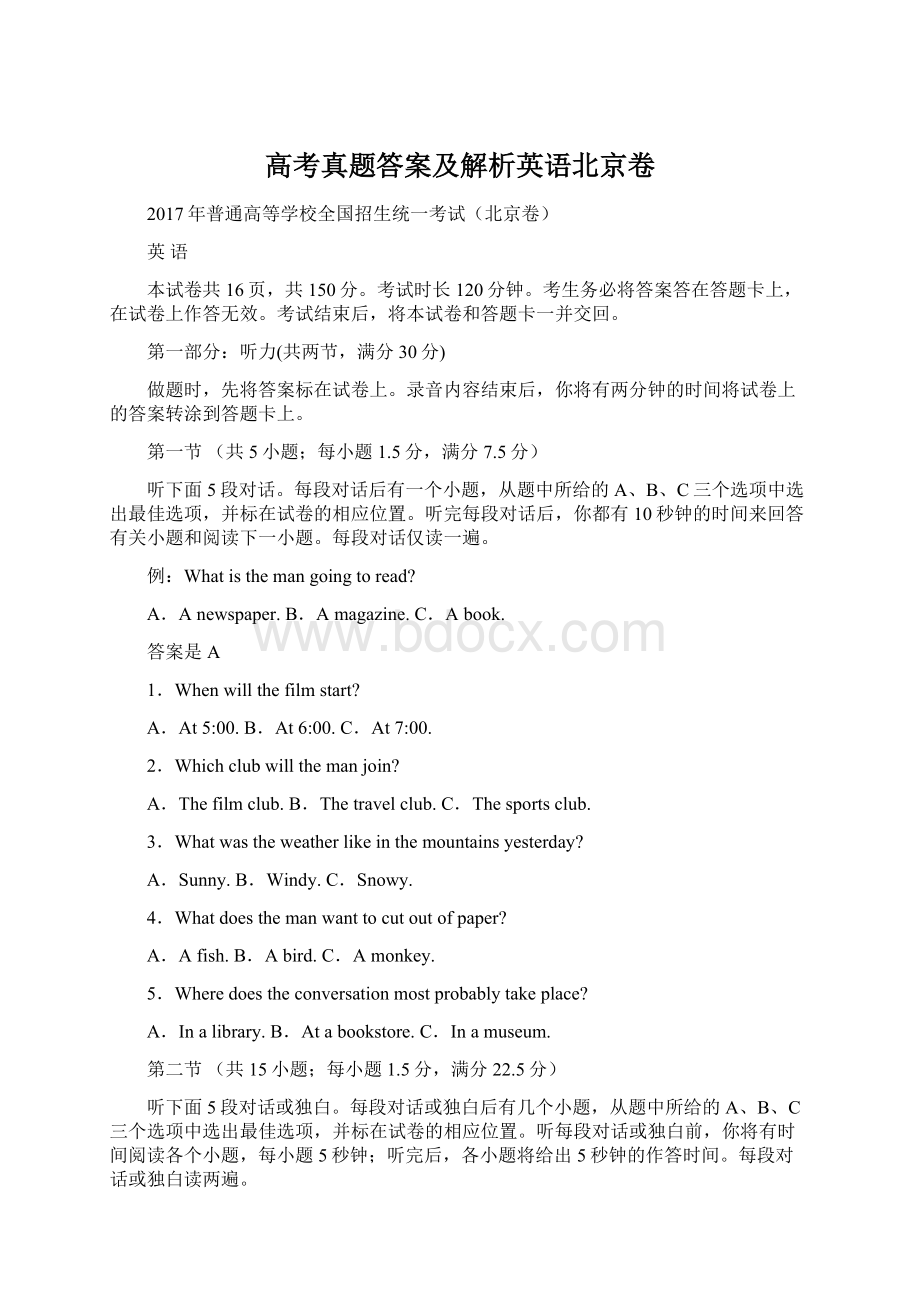 高考真题答案及解析英语北京卷Word格式.docx_第1页