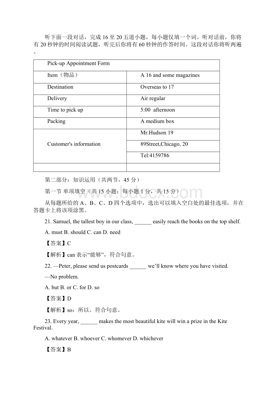 高考真题答案及解析英语北京卷Word格式.docx_第3页