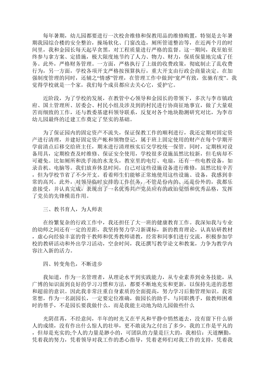 园长年终述职述廉报告范文3篇docxWord文档下载推荐.docx_第2页