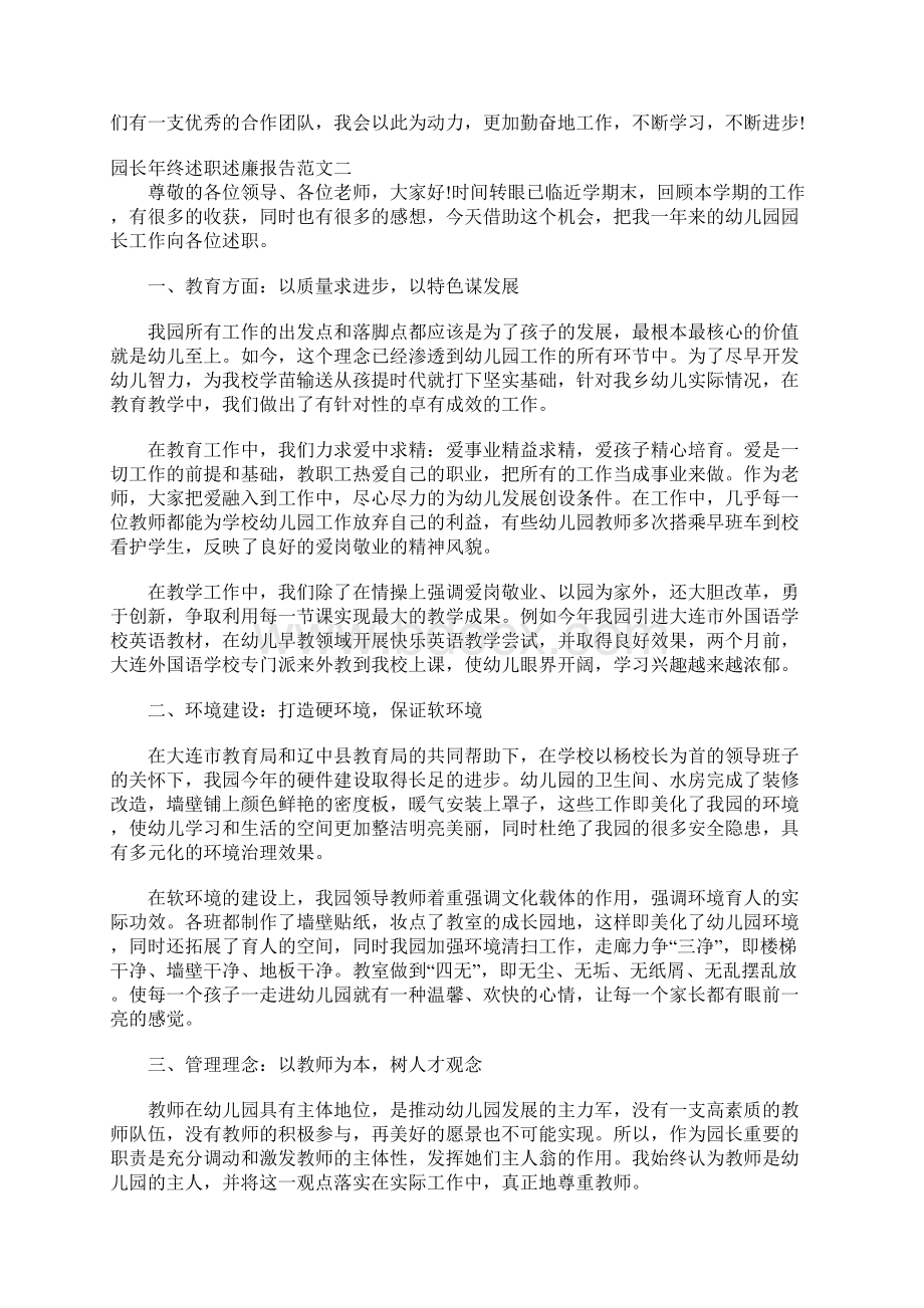 园长年终述职述廉报告范文3篇docxWord文档下载推荐.docx_第3页