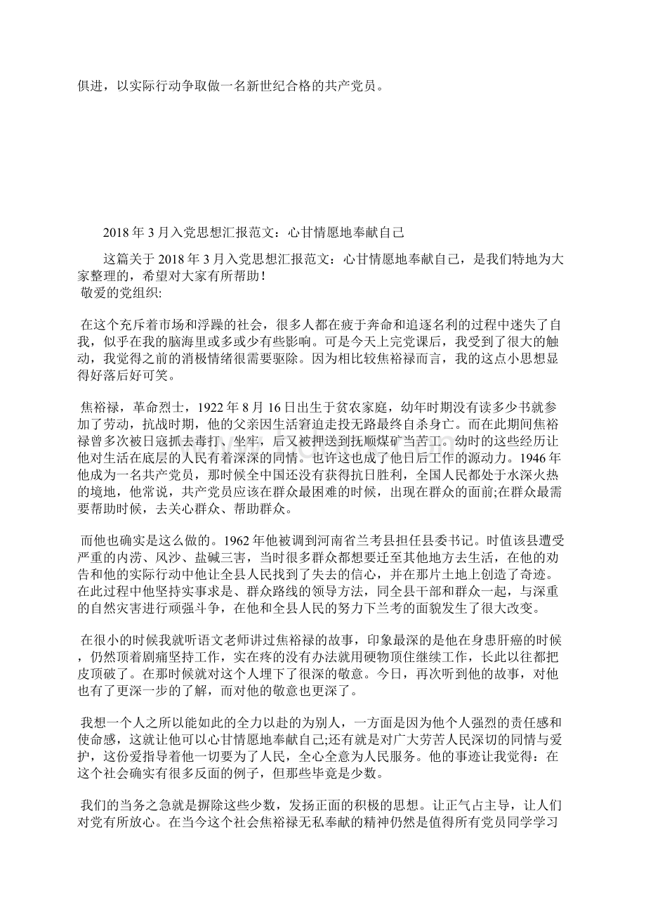 最新党员思想报告范文勇于担当就要善于学习思想汇报文档五篇Word格式.docx_第2页