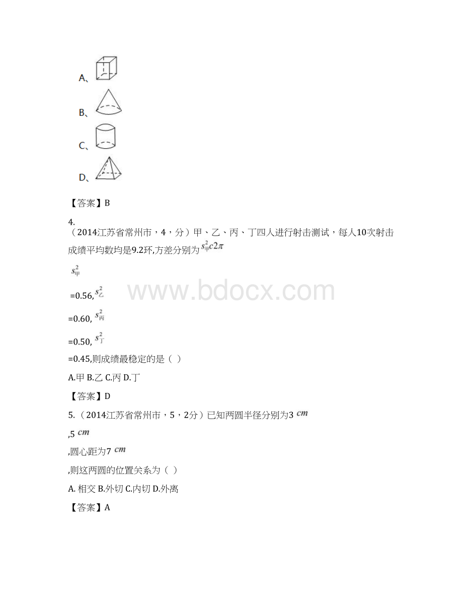 江苏省常州市中考数学附答案.docx_第2页