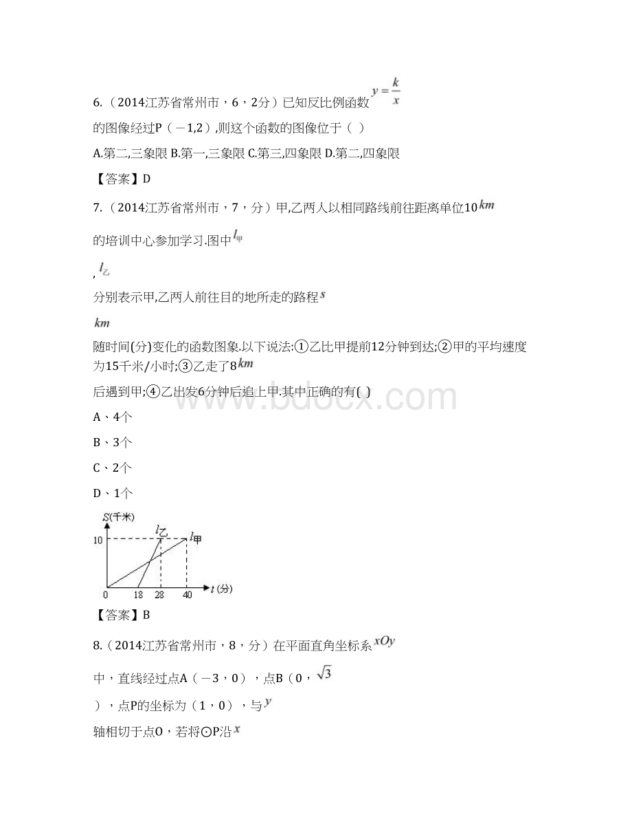 江苏省常州市中考数学附答案文档格式.docx_第3页