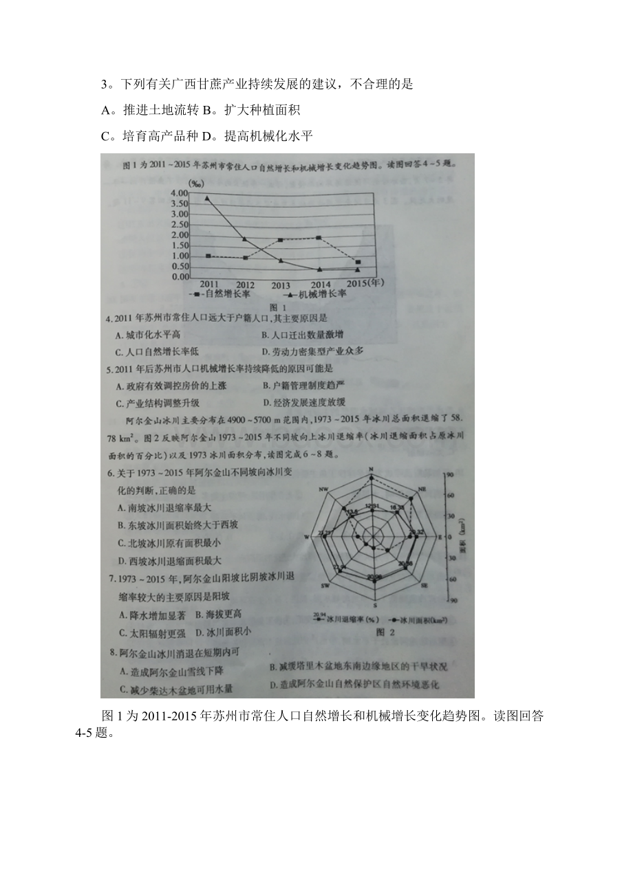 山东省枣庄市届高三第二次模拟考试文综地理试题 含答案.docx_第2页