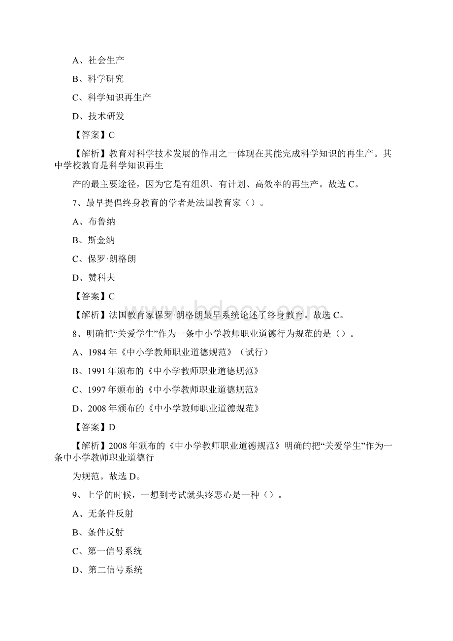 内蒙古兴安盟阿尔山市事业单位教师招聘考试《教育基础知识》真题及答案解析.docx_第3页