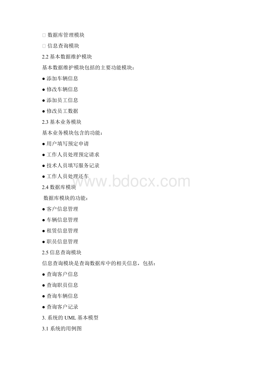 汽车租赁系统uml用力分析Word文件下载.docx_第2页