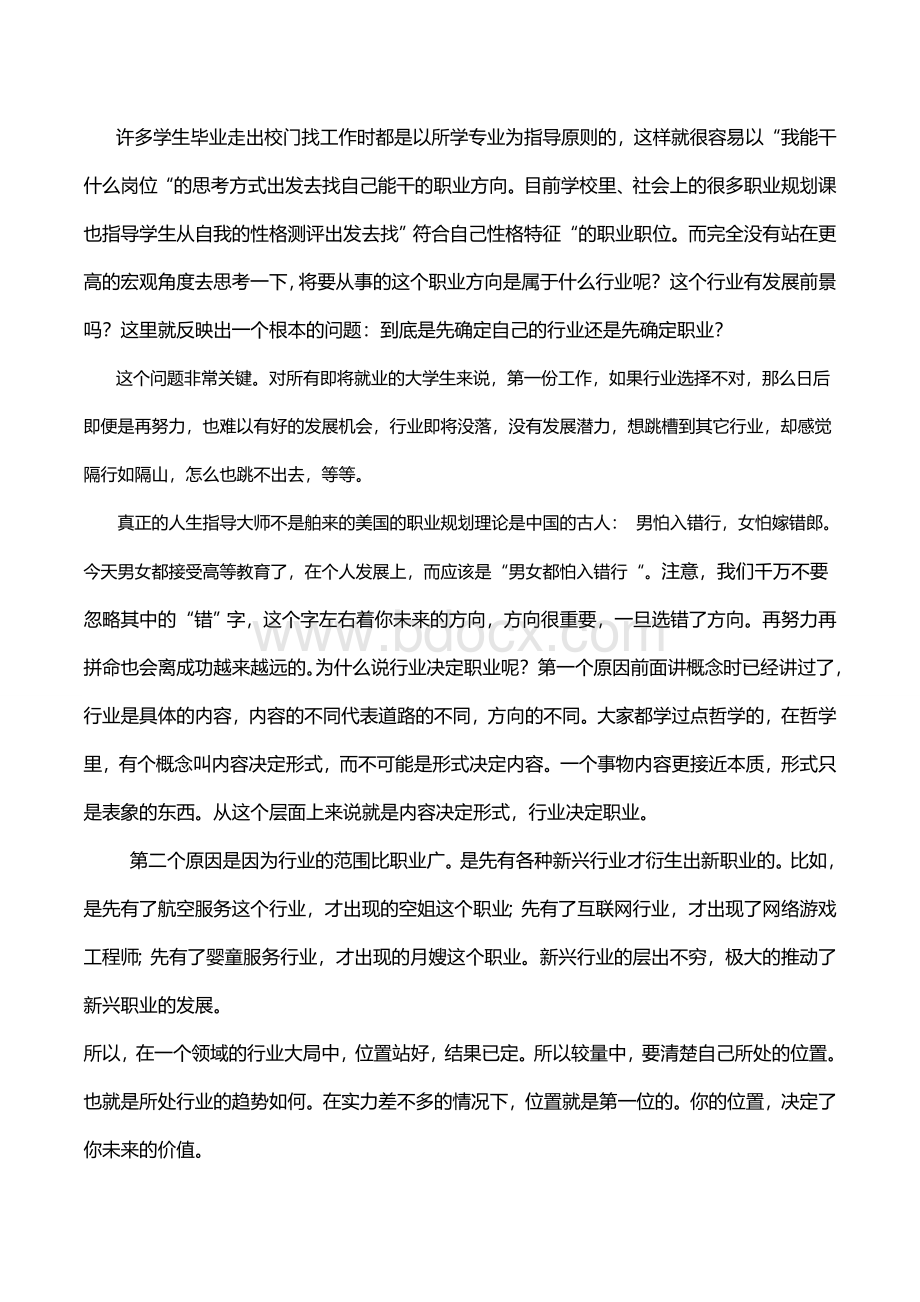 什么是行业和职业Word文件下载.doc_第3页