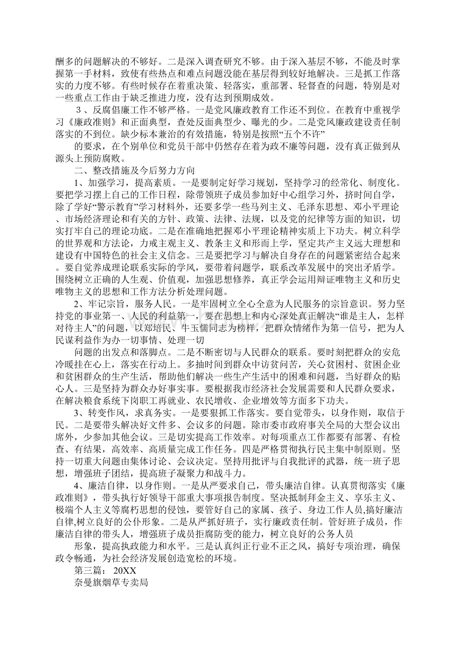 领导班子剖析材料.docx_第3页