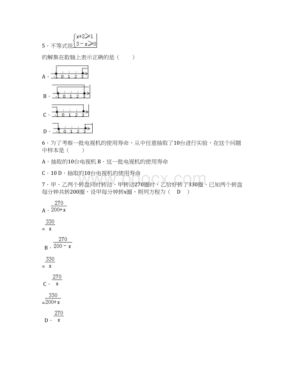 湖北省随州市曾都区八角楼中学中考数学模拟试题九及答案.docx_第2页