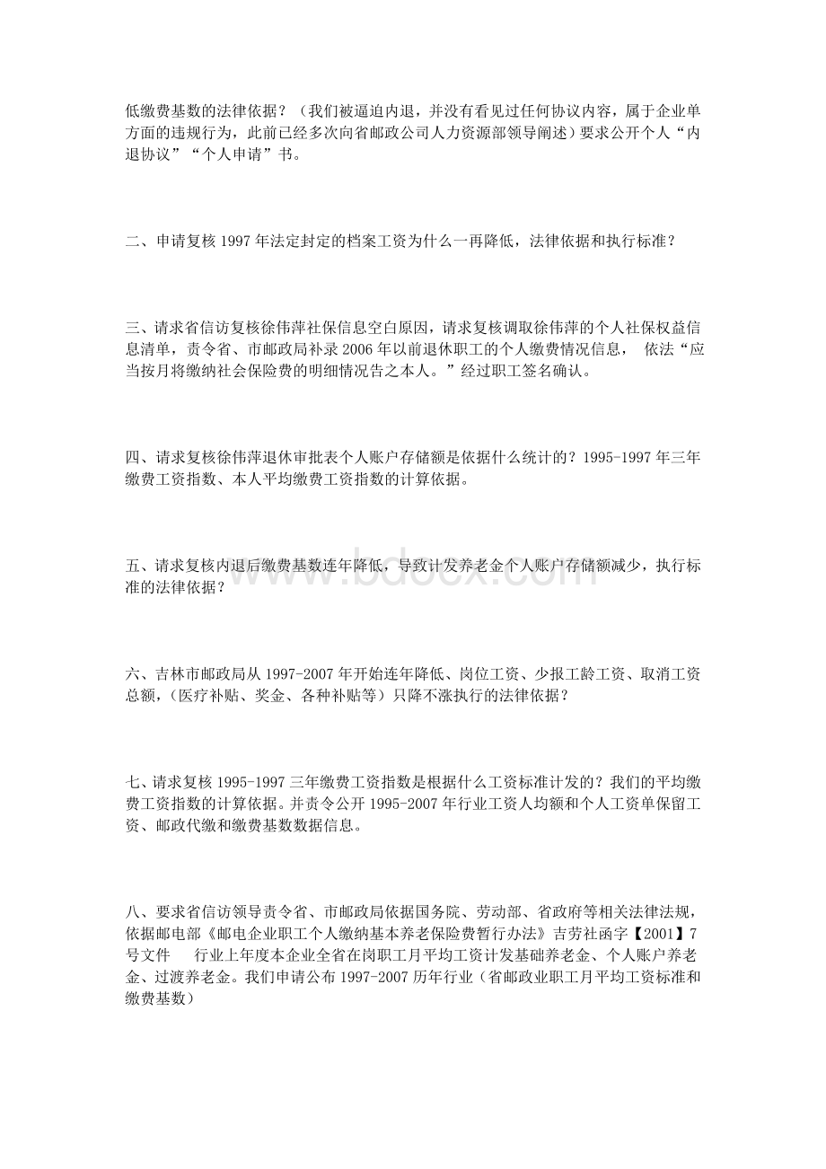 信访听证申请书Word文档下载推荐.doc_第2页