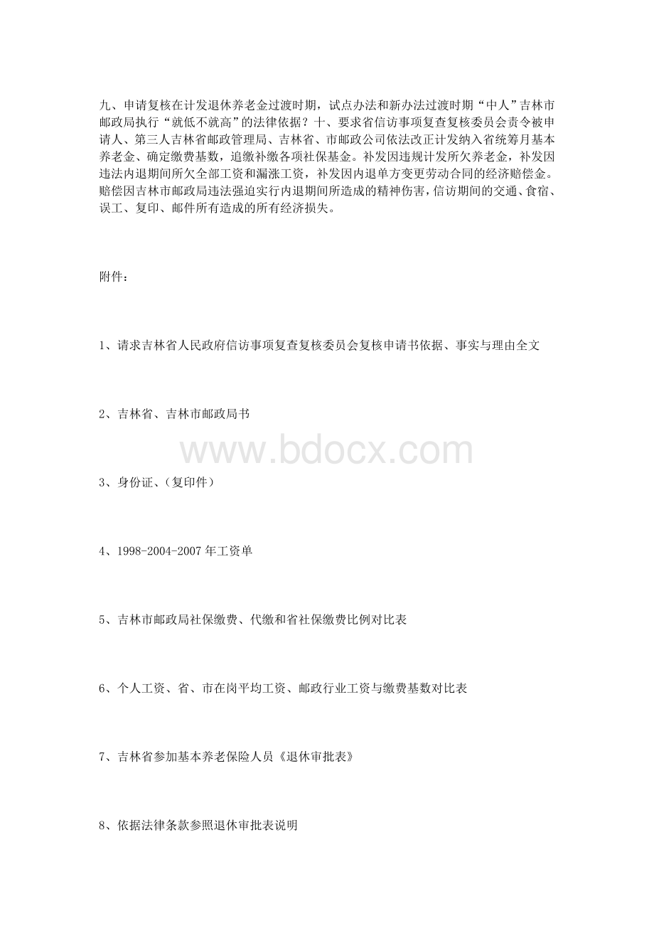 信访听证申请书.doc_第3页