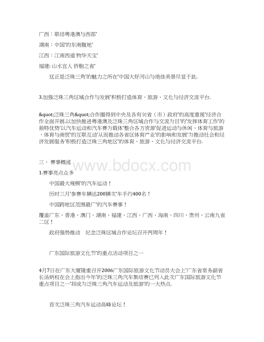 泛珠三角地区汽车集结赛招商项目方案书确任稿.docx_第3页