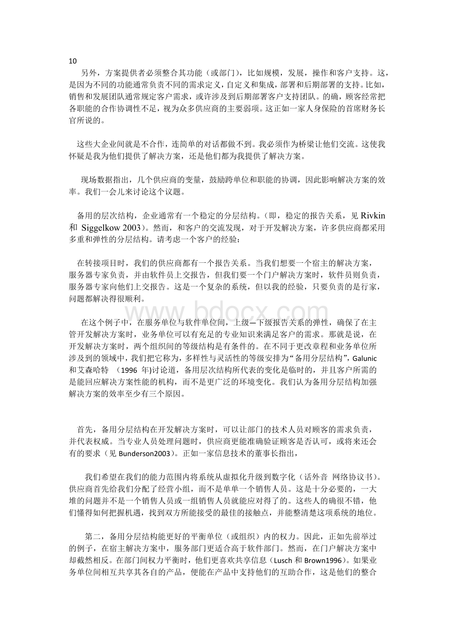 从产品捆绑到关系过程的客户解决方案的再思考.docx