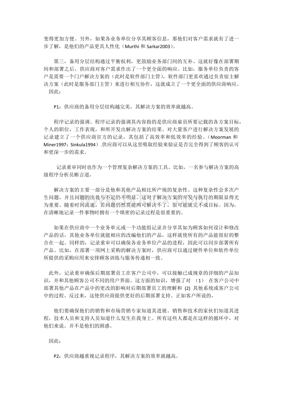 从产品捆绑到关系过程的客户解决方案的再思考Word格式文档下载.docx_第2页