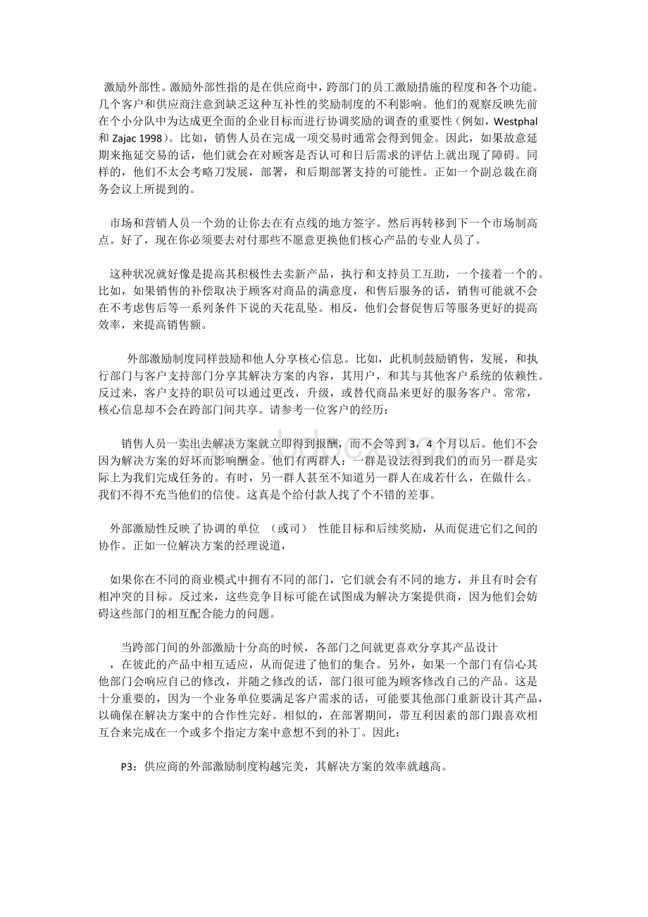 从产品捆绑到关系过程的客户解决方案的再思考Word格式文档下载.docx_第3页