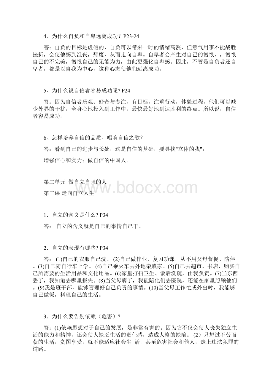 七年级思品下册知识点整合.docx_第3页