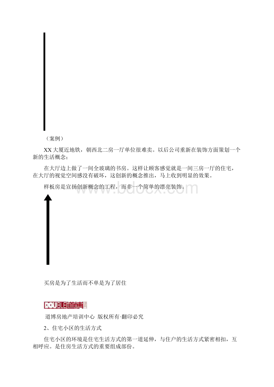 房地产要改变的14种观念.docx_第2页