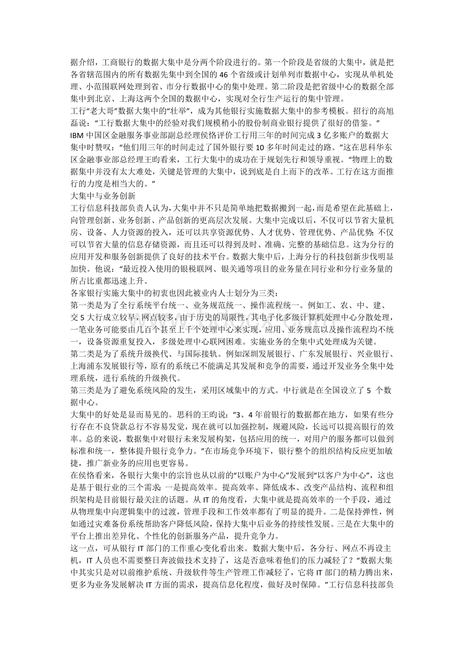 银行大集中进行时Word文件下载.doc_第2页