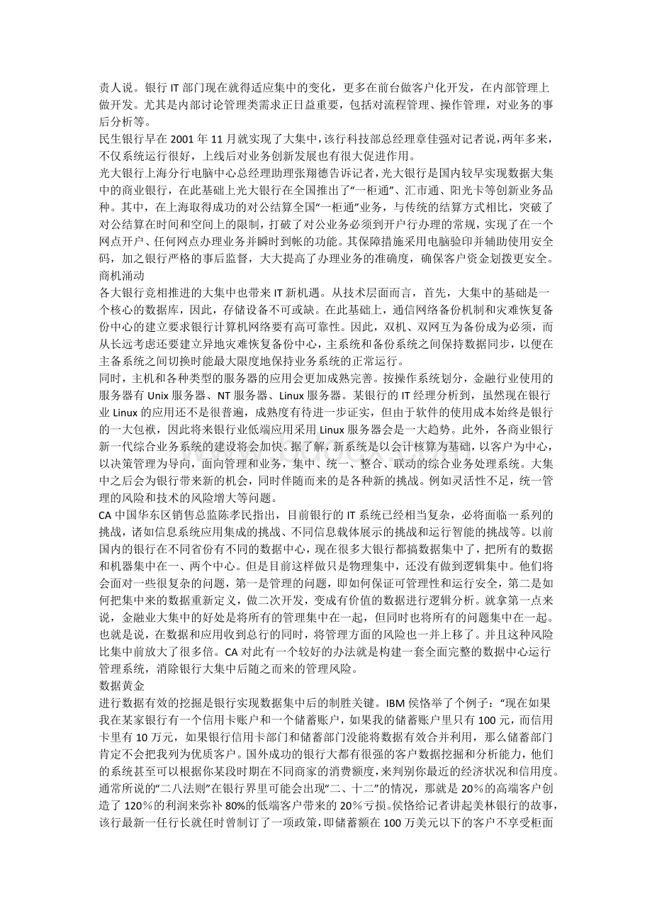 银行大集中进行时Word文件下载.doc_第3页