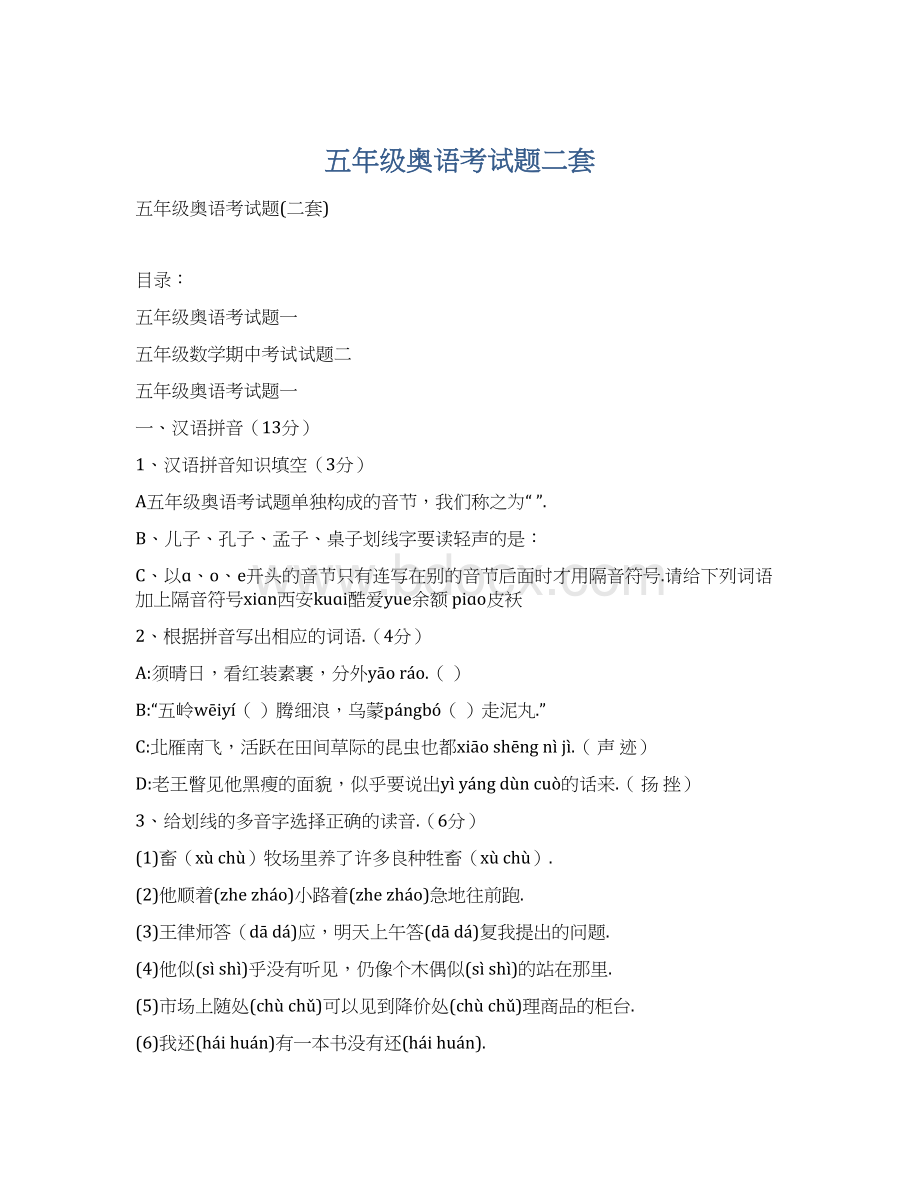 五年级奥语考试题二套Word格式文档下载.docx_第1页