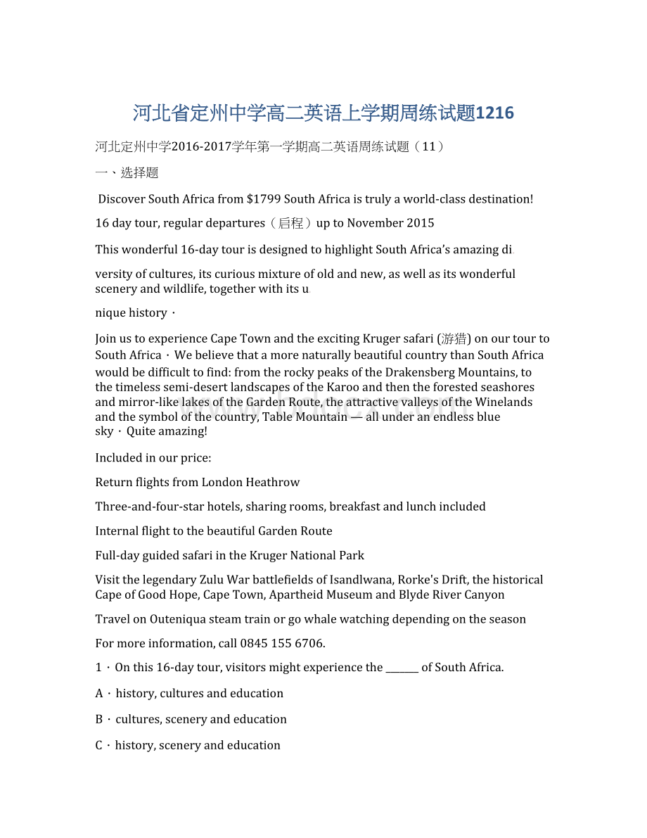 河北省定州中学高二英语上学期周练试题1216.docx