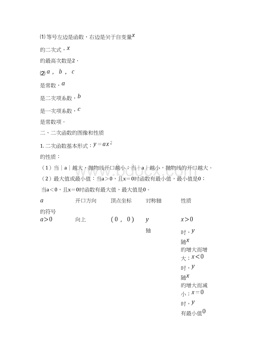 北师版九年级下册第二章二次函数知识点及习题.docx_第2页