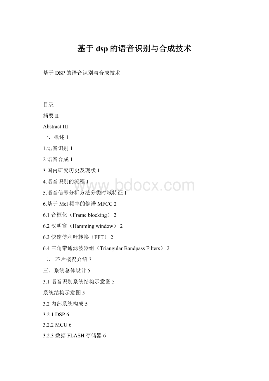 基于dsp的语音识别与合成技术Word下载.docx