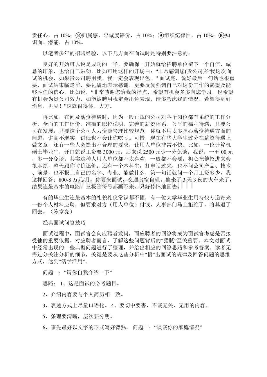 室内设计师面试问答技巧Word文档下载推荐.docx_第2页