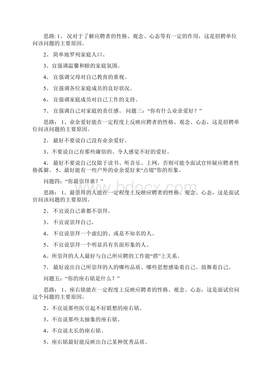 室内设计师面试问答技巧Word文档下载推荐.docx_第3页