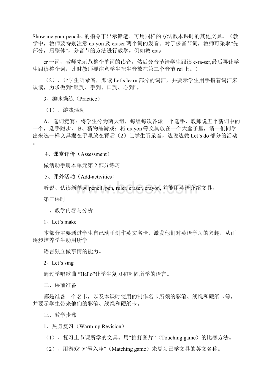 小学三年级上册英语教案1.docx_第3页