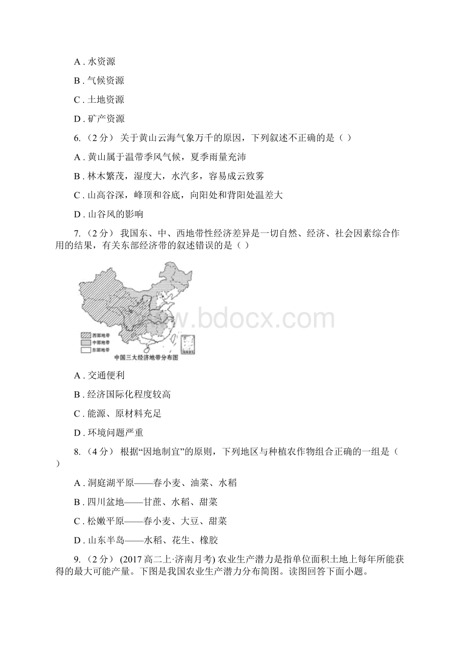 三亚市高考地理一轮基础复习 专题24 中国地理.docx_第3页