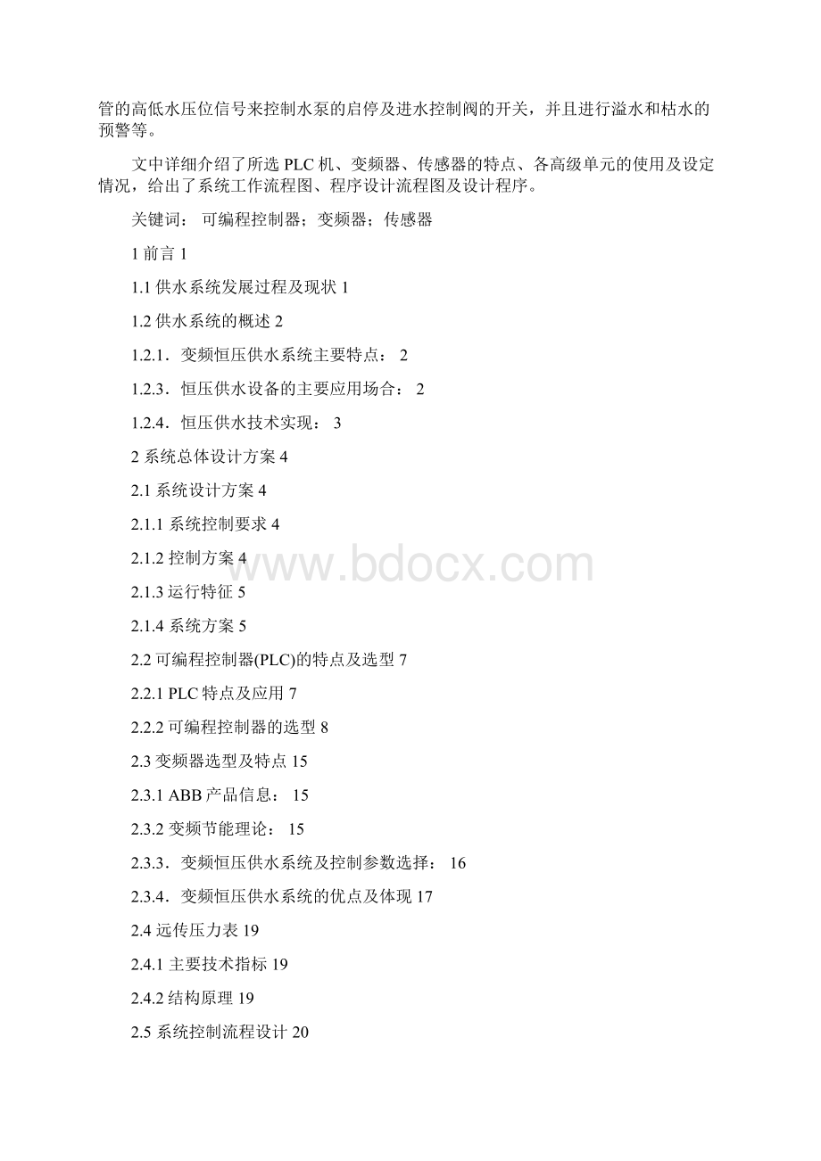 完整版PLC的变频调速恒压供水系统毕业设计文档格式.docx_第2页