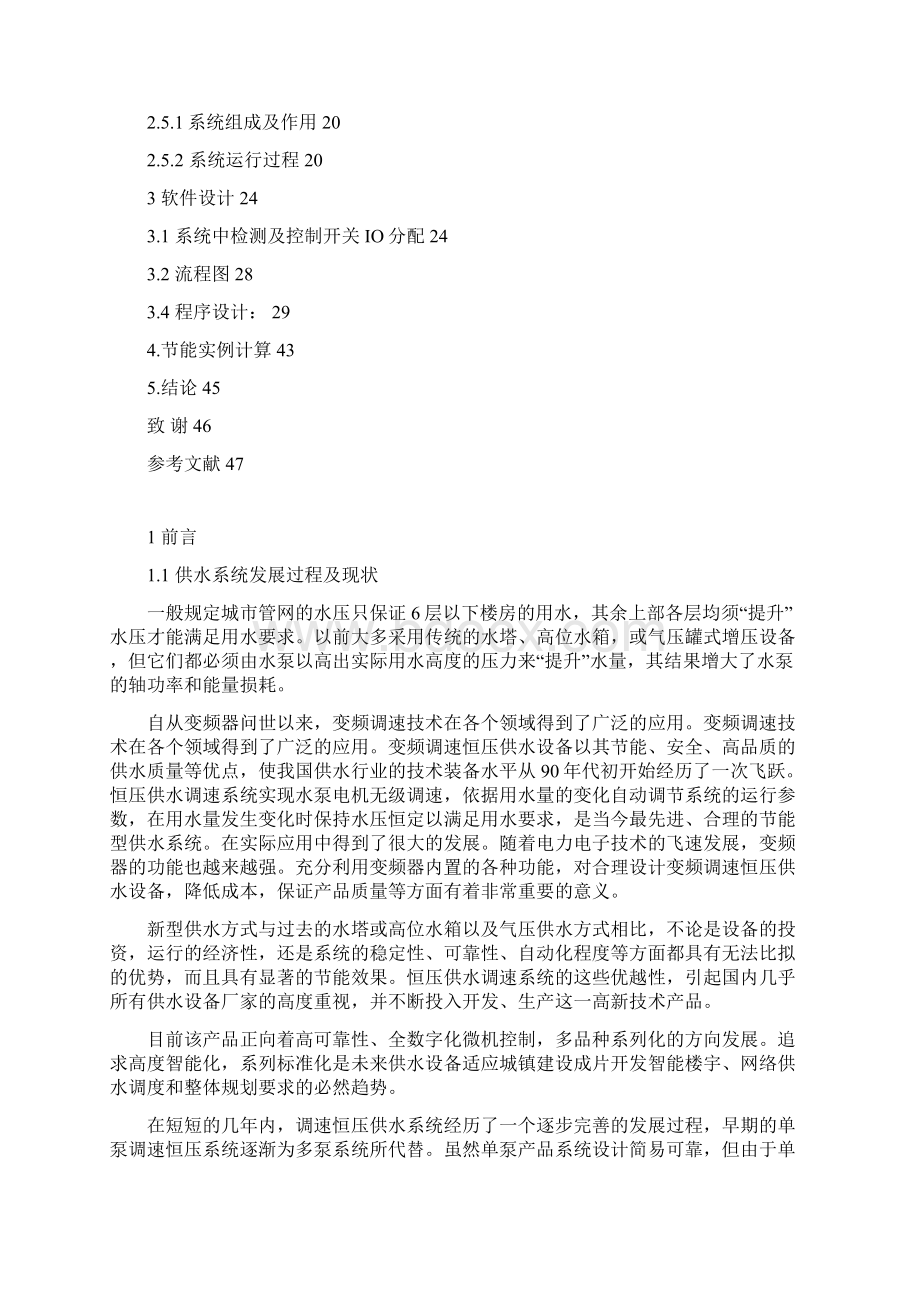 完整版PLC的变频调速恒压供水系统毕业设计文档格式.docx_第3页