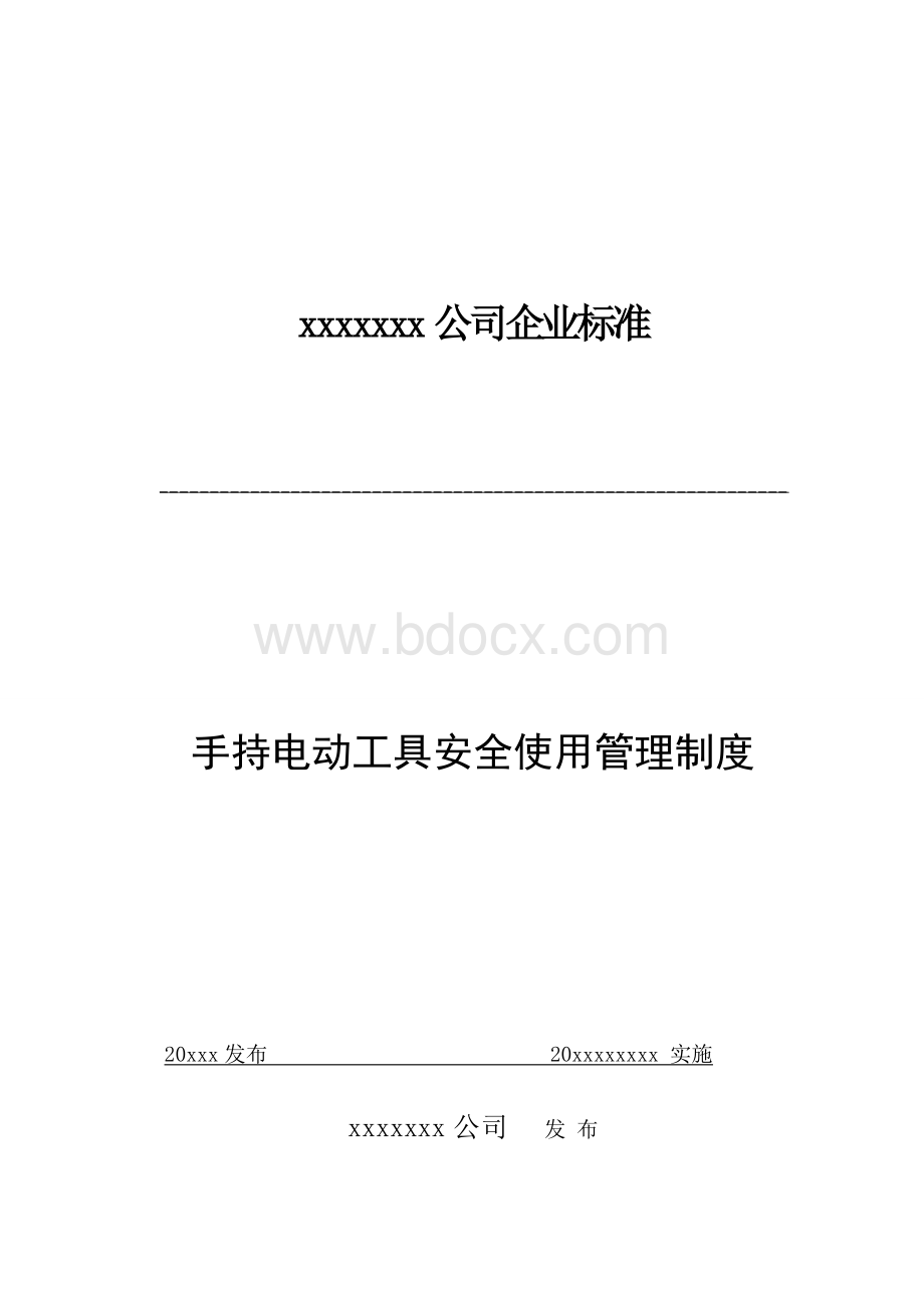 xx公司手持电动工具安全使用管理制度.doc_第1页